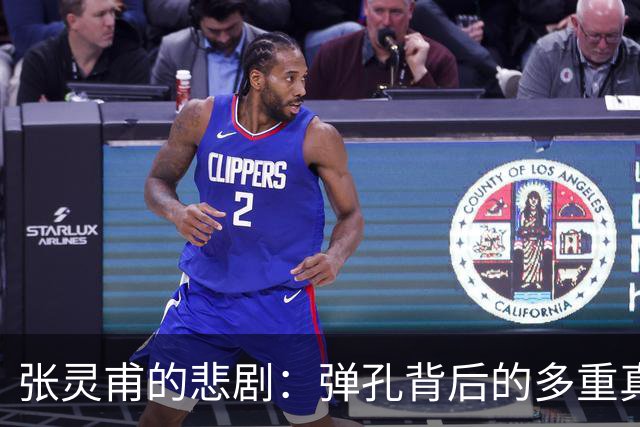 张灵甫的悲剧：弹孔背后的多重真相与传奇人生